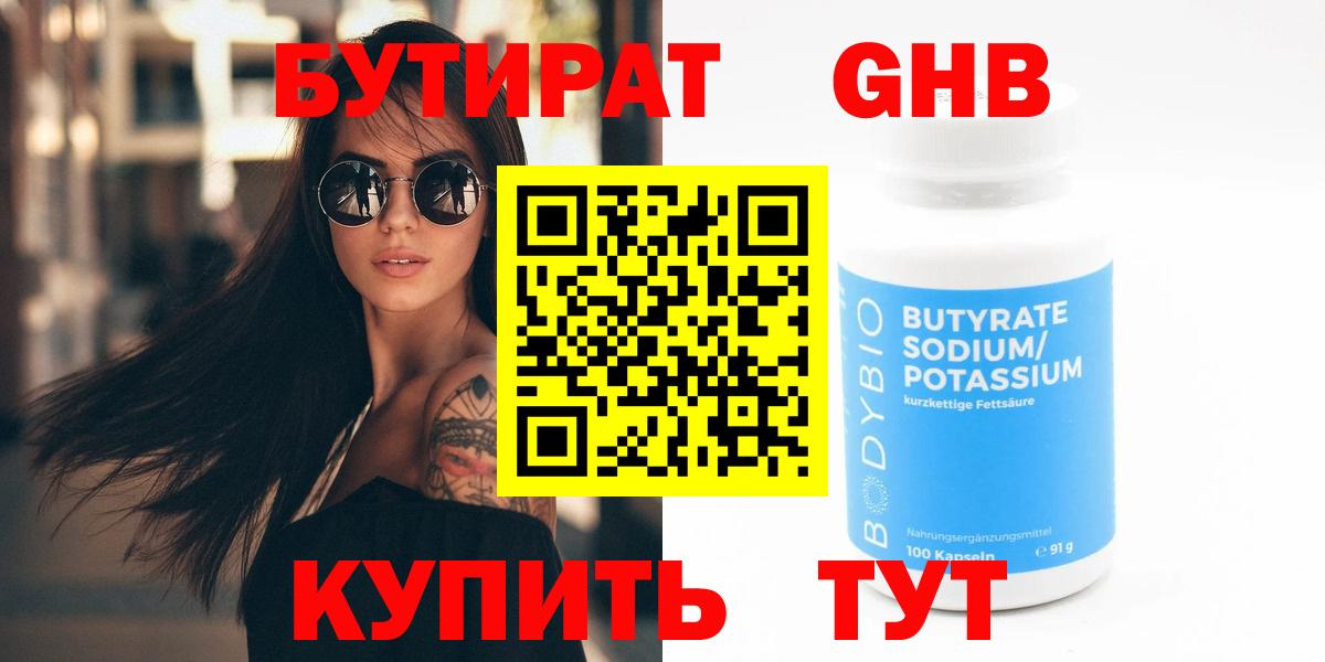 БУТИРАТ жидкий экстази Пушкино