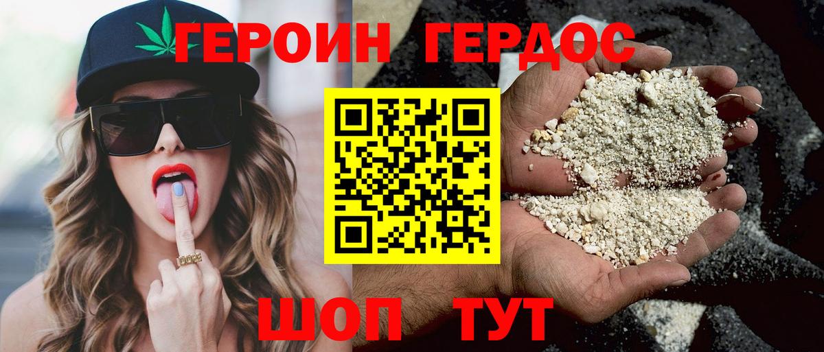 ГЕРОИН хмурый Пушкино