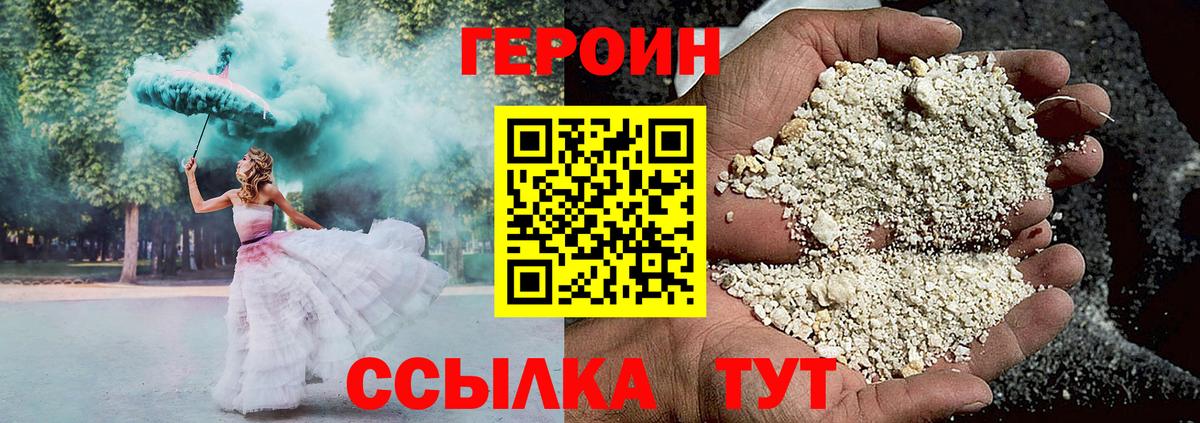 Героин афганец  Вход с VPN  Пушкино 