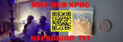 мяу мяу кристалл Волжск