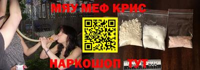 мяу мяу кристалл Волжск
