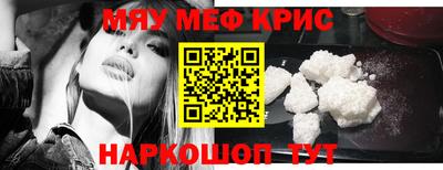 мяу мяу кристалл Волжск