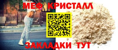 мяу мяу кристалл Волжск