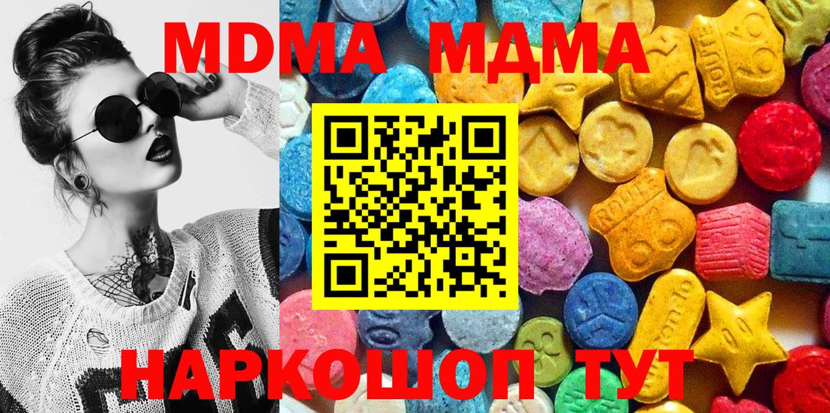 Пушкино  МДМА кристаллы  Вход с VPN  MDMA Molly 