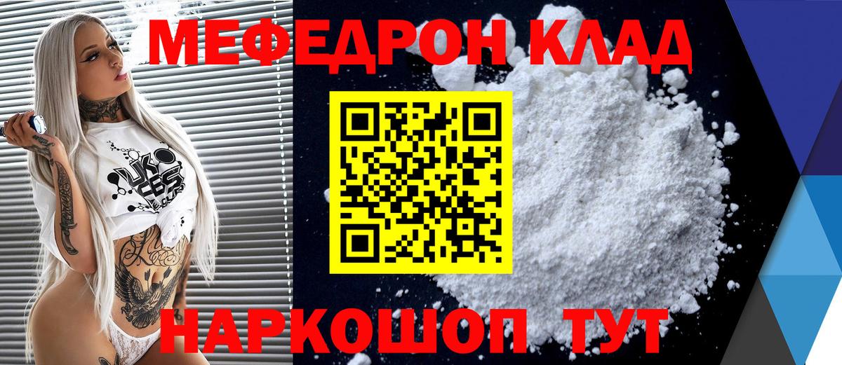 Мефедрон кристаллы  Вход с VPN  Пушкино  МЕФ VHQ 